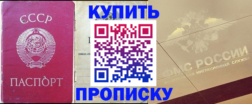 прописка для школы в Медногорске