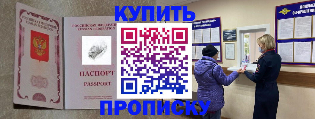 прописка от собственника в Медногорске