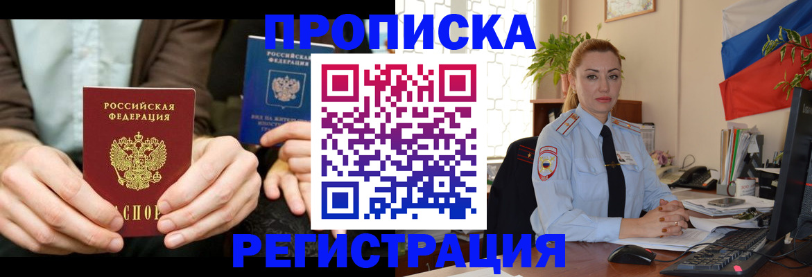 прописка 2025 в Медногорске